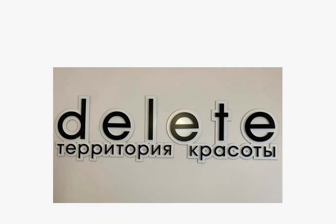 Территория красоты  "DELETE" в г. Октябрьский Башкортостан