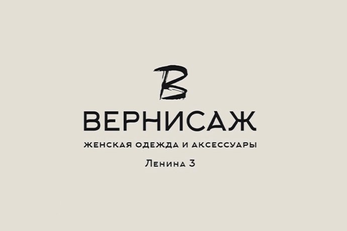 Магазин одежды "Вернисаж" в г. Октябрьский РБ