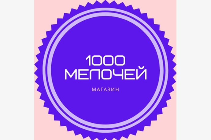 Оптовая база "1000 Мелочей" в г. Октябрьский РБ