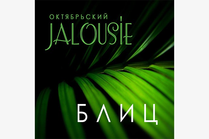 Магазин жалюзи "Блиц" в г. Октябрьский РБ