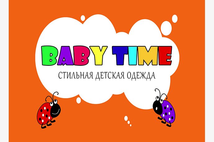 Магазин детской одежды и обуви "Baby Time" в г. Октябрьский РБ