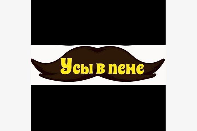 Усы на пене