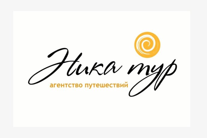 Туристическое агентство "Ника Тур" в г. Октябрьский РБ