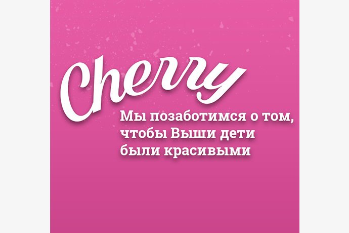 ​Бутик детской одежды и обуви "Cherry" в г. Октябрьский РБ