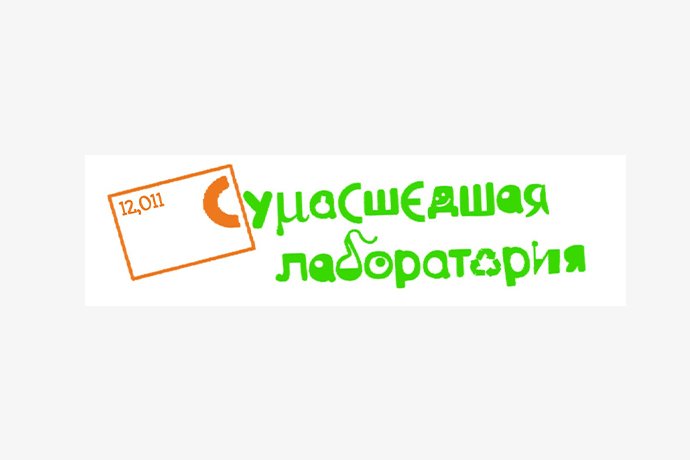 Агентство праздников "Сумасшедшая лаборатория" в г. Октябрьский РБ