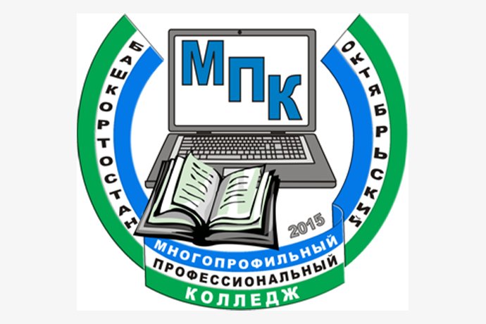 ГБПОУ "Октябрьский многопрофильный профессиональный колледж" в г. Октябрьский РБ