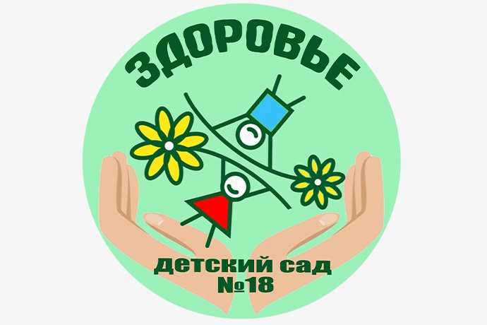 МБДОУ Детский сад № 18 "Здоровье" в г. Октябрьский Башкортостан