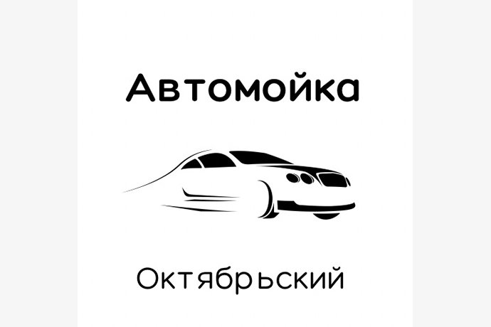 Автомойка. Детейлинг.