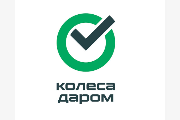 Купить В Интернете Колеса Даром