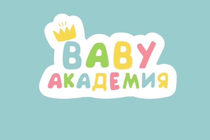 Детский развивающий клуб "Baby-Академия" в г. Октябрьский Башкортостан