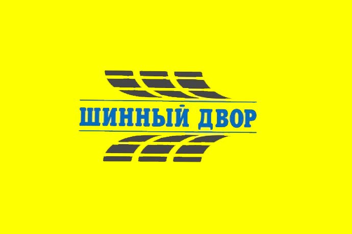 Шиномонтажная мастерская Шинный двор г. Октябрьский РБ