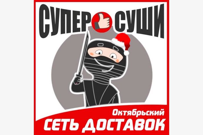 Супер суши Октябрьский Башкортостан