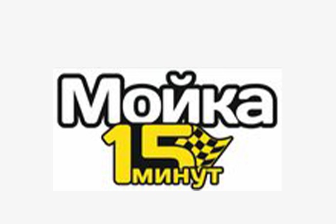 Автомойка "15 Минут" в г. Октябрьский Башкортостан