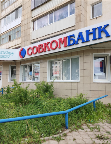 ПАО Банк "СОВКОМБАНК" в г. Октябрьский Башкортостан