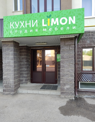 Студия мебели "Limon" в г. Октябрьский РБ