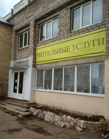 Салон ритуальных услуг "Долина памяти" в г. Октябрьский РБ