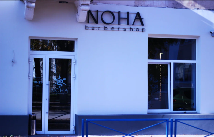 Студия мужской стрижки "Noha Barbershop" в г. Октябрьский Башкортостан