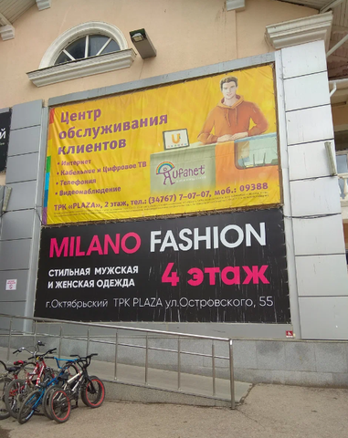 Магазин одежды "Milano fashion" в г. Октябрьский РБ