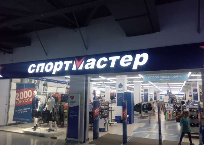 Спортивный магазин "Спортмастер" в г. Октябрьский Башкортостан