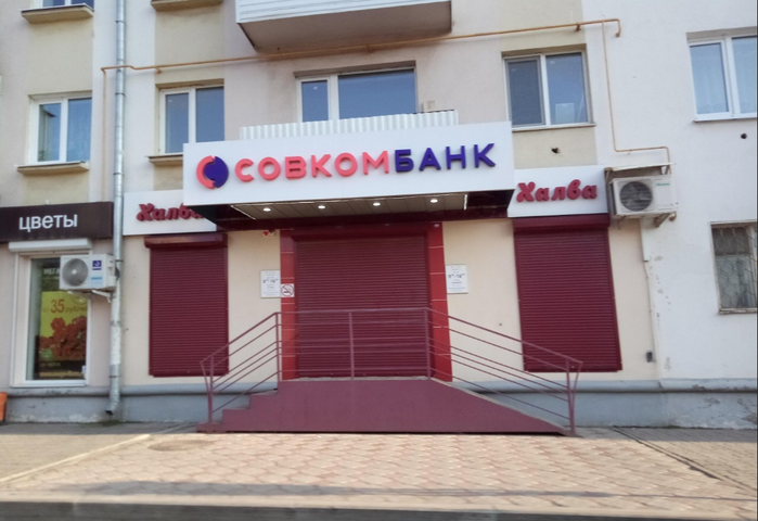 ПАО Банк "СОВКОМБАНК" в г. Октябрьский Башкортостан