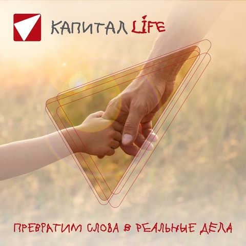 Страховая компания "КАПИТАЛ LIFE" в г. Октябрьский РБ