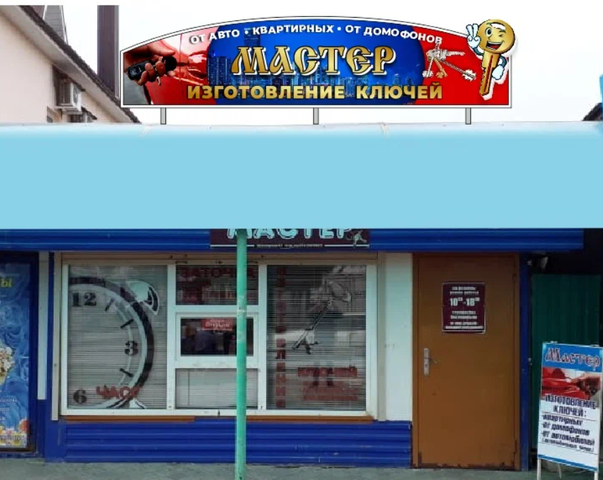 Мастерская "Мастер" в г. Октябрьский РБ