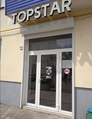 Магазин одежды "Topstar" в г. Октябрьский РБ